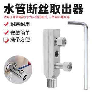 厂家定制新款水龙头断丝取出器 水管角阀断裂拆除工具套装取出器