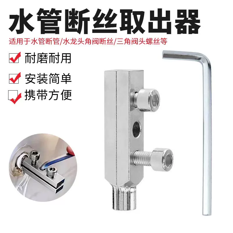 厂家定制新款水龙头断丝取出器 水管角阀断裂拆除工具套装取出器