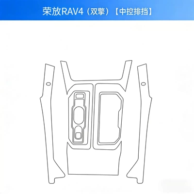 Suitable for 26 models of Toyota RAV4, interior protective film for Weilanda, screen, gear shift, interior car modification - TPU (Car interior film) - 26-models-rongfangweilanda-gear-shift-film-tpu