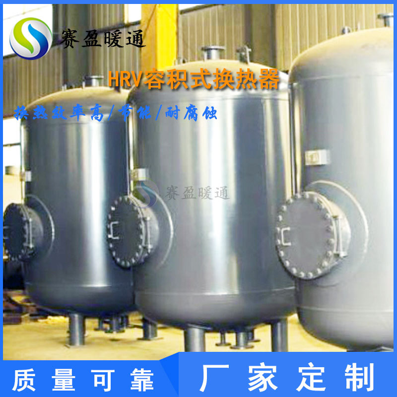 广西厂家批发浮动盘管半容积式换热器汽水浮动盘管容积式热交换器