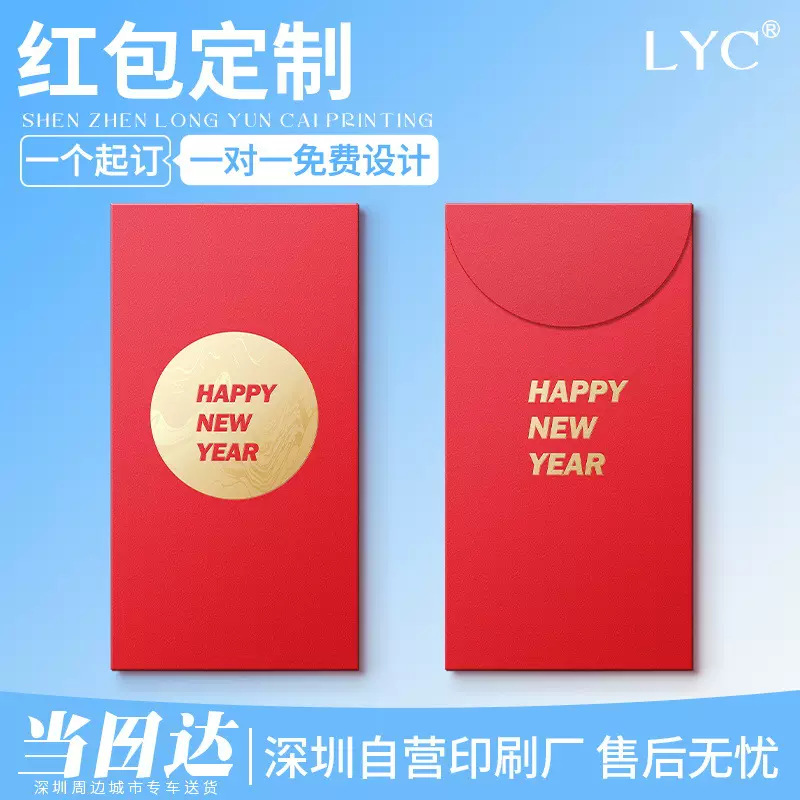 2026马年新年红包定制设计logo订做高档烫金婚庆改口利是封印刷厂