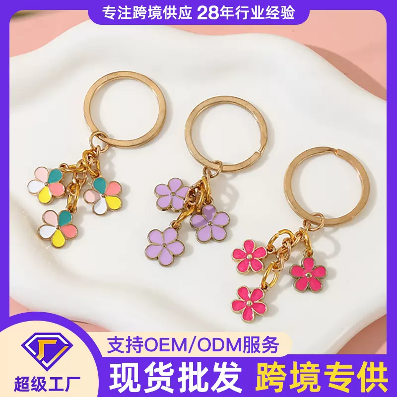 跨境钥匙扣挂件彩色花朵包包挂饰钥匙小挂件亚马逊金属钥匙扣批发