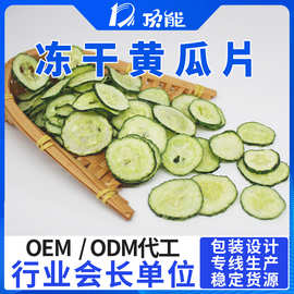 大货散装批发FD冻干黄瓜干 黄瓜片 冻干工艺形态好 保留营养本味