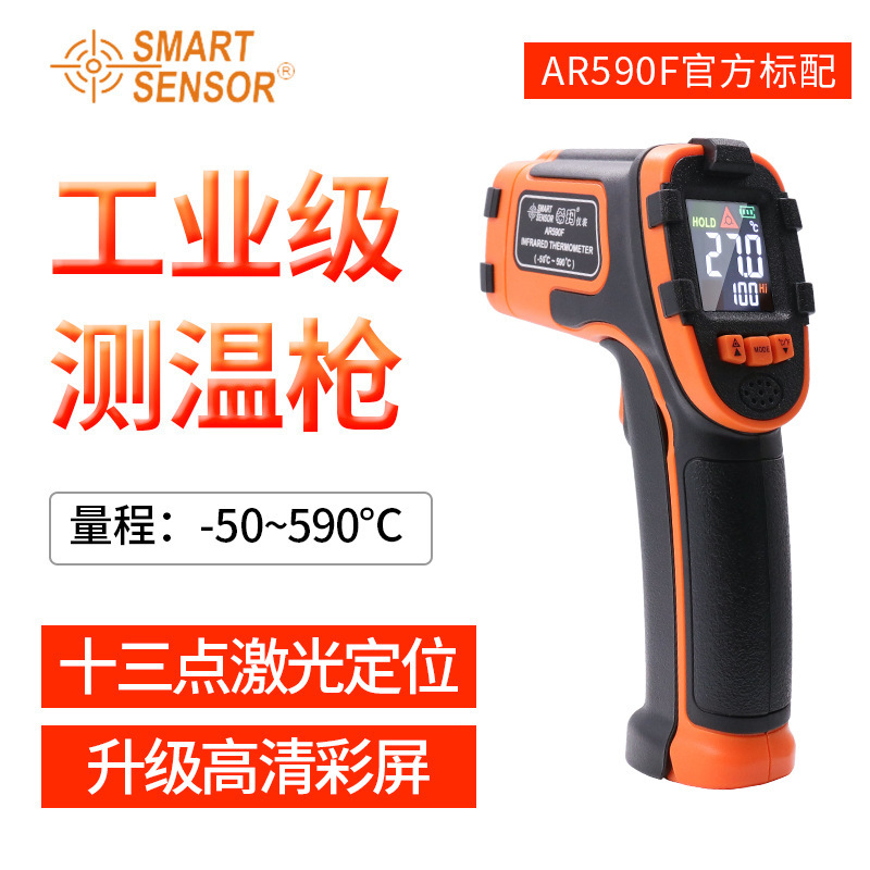 希玛AR590F红外线测温仪工业高精度测温枪温度计