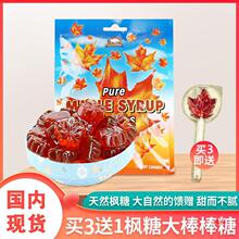 加拿大进口产枫叶糖果进口零食糖硬糖儿童护齿枫糖水果糖礼盒装