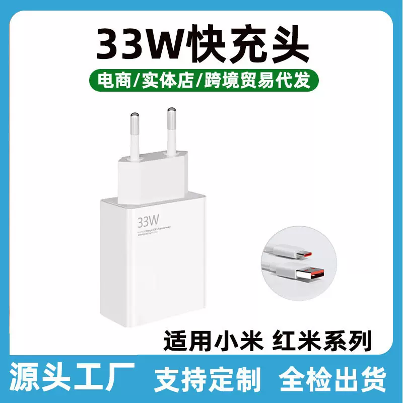 适用小米33W欧规充电器 10s充电头红米k40/k30/note11手机快充头