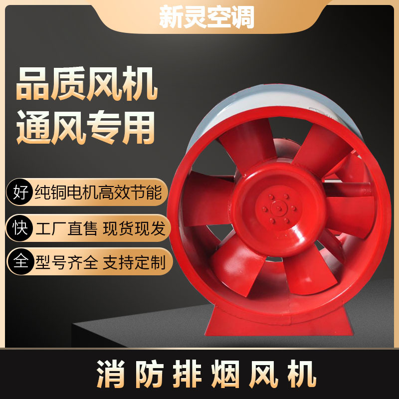 HTF消防高温排烟风机厂房通风混流风机双速混流防爆工业排烟风机