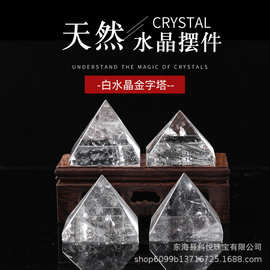 天然白水晶金字塔  水晶摆件 原石打磨水晶工艺品DIY摆件现货批发