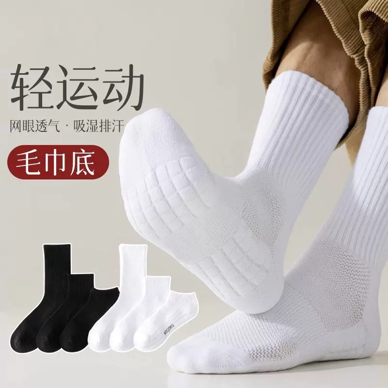 男士毛巾袜跑步专业运动袜吸汗透气网眼白色中筒袜子防滑篮球短袜