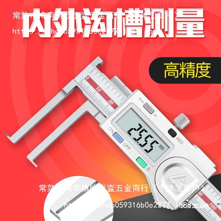 日本三量内沟槽数显游标卡尺刀头内孔内圆不锈钢外沟槽10-150仅涂