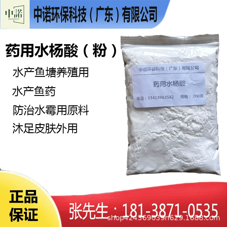 Фармацевтическая салициловая кислота 99% вода плесень отбеливание болезни аквакультура рыба лекарственное сырье дезинфекция и стерилизация кожи наружное применение