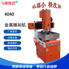 4040金属铜章不锈钢刻字打标机浮雕精雕高速雕刻机全自动铭牌刻字