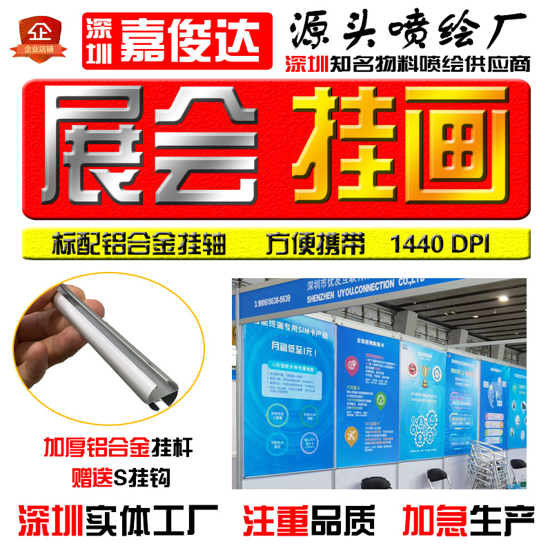 展会挂画活动海报广告展位宣传漫展卷轴画册写真布贴纸高清喷绘布