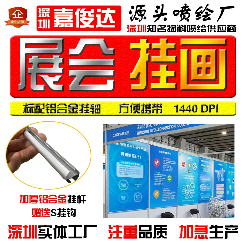 展会挂画活动海报广告展位宣传漫展卷轴画册写真布贴纸高清喷绘布