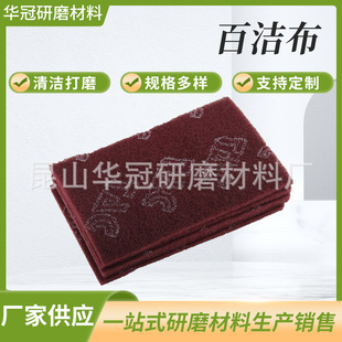 7447/8696 single scouring pad industrial scouring pad furniture paint polishing cloth oil-resistant polishing cloth
