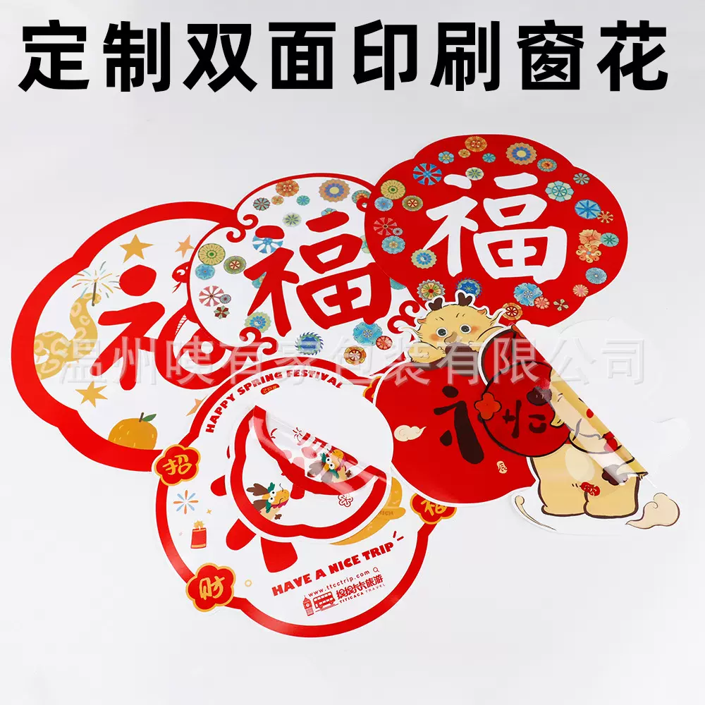 2026马年静电膜窗花定制 厂家印刷批发窗花春节过年窗贴印LOGO