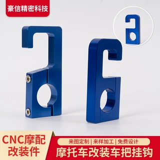 改装车挂钩无极摩托车铝合金置物挂钩爪摩配CNC改装件电动车配件