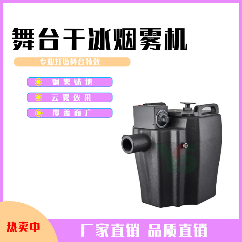 3500W舞台婚庆干冰机学校酒吧演出活动烟雾机户外表演气氛喷雾机