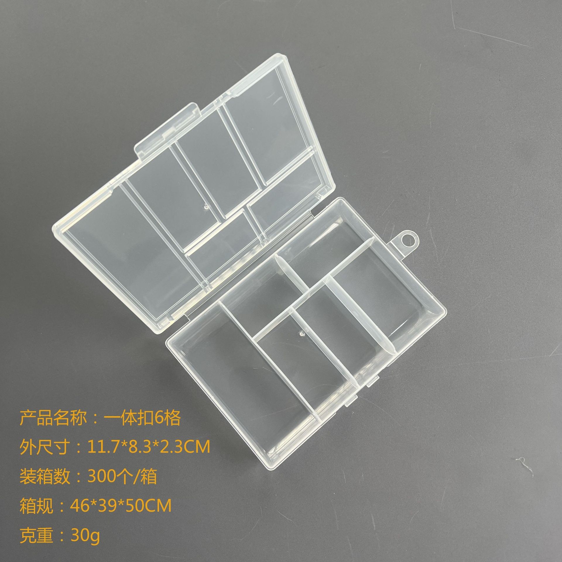 一体扣6格