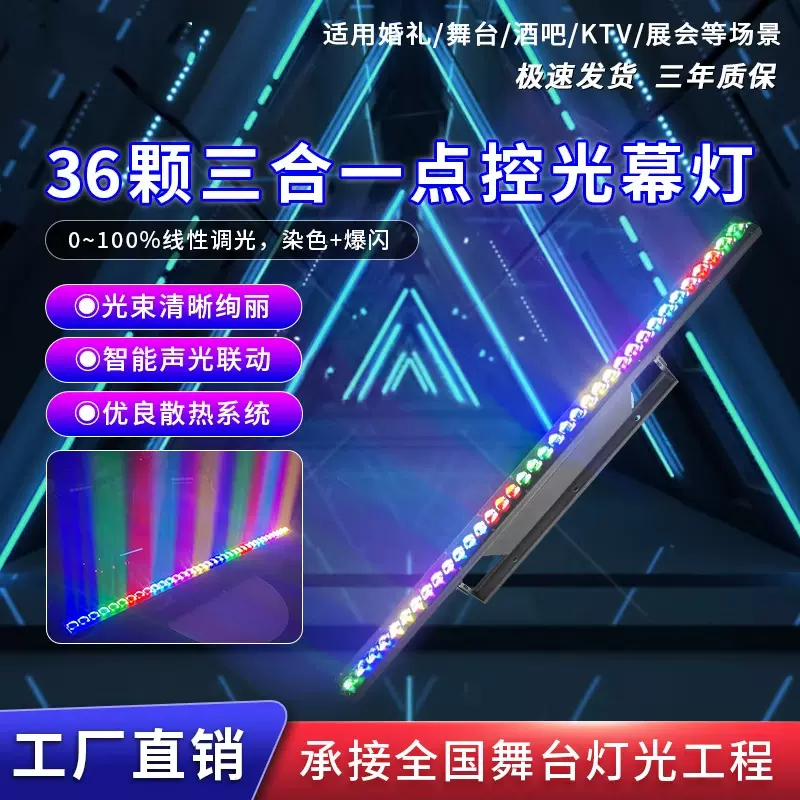 舞台灯光36颗led染色天幕灯直播间背景灯酒吧KTV氛围灯跑马洗墙灯