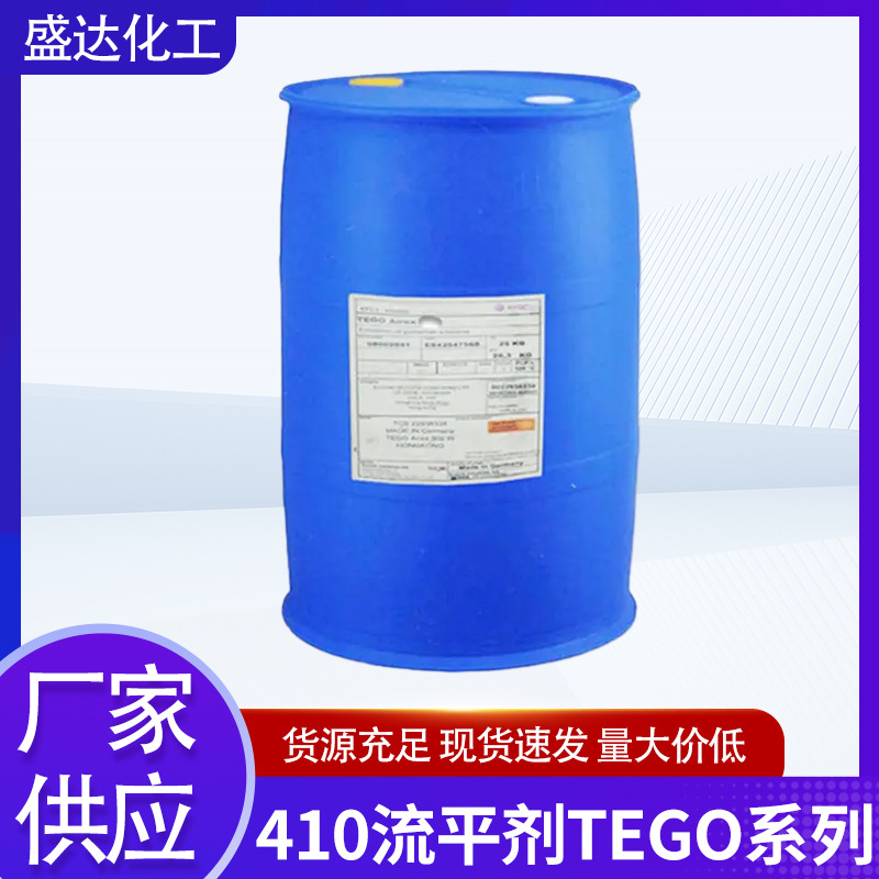 新款410流平剂批发 塑胶漆五漆漆汽车漆专用涂料流平剂厂家供应