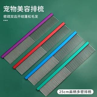 宠物直排梳 狗狗不锈钢长短距梳宠物不锈钢排梳 钢梳长毛狗狗梳