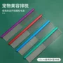 长短直排宠物不锈钢狗梳