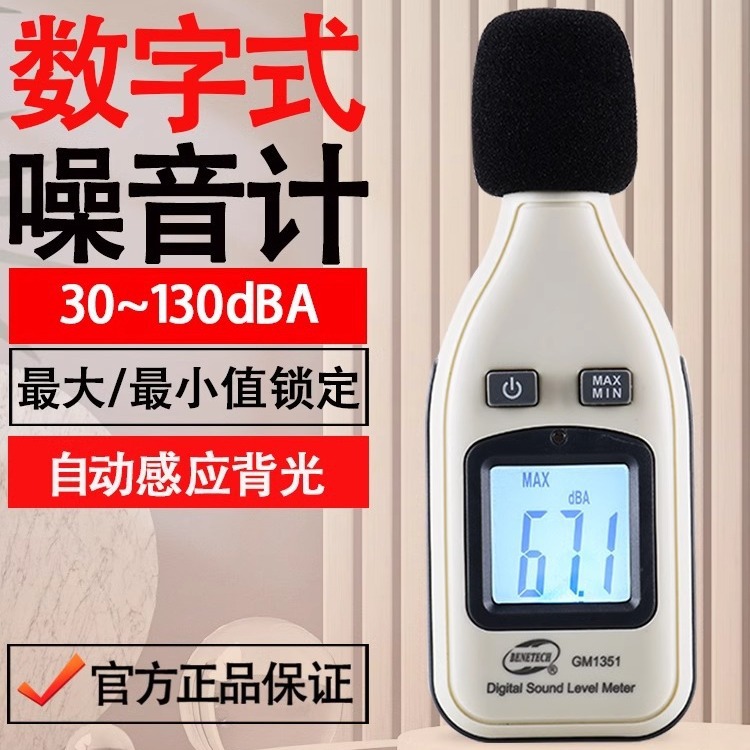 标智 GM1351袖珍数字噪音计高精度分贝声级计家用室内环境噪音仪
