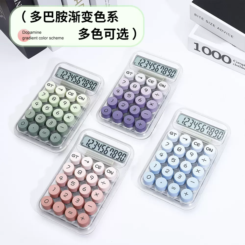 多巴胺高颜值计算器儿童学生专用便携式透明键盘财务办公计算机