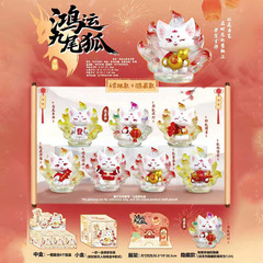 鸿运九尾狐盲盒卡通潮玩手办工艺品摆件桌面装饰品儿童玩具礼物