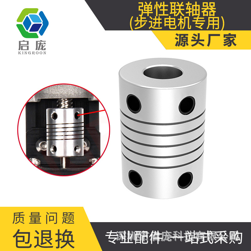 3D打印机diy配件 绕线弹性编码联轴器 马达步进电机铝合金连轴器