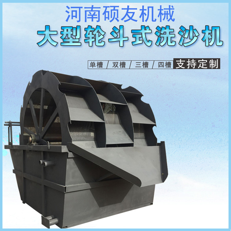 大型轮斗式洗砂机设备 黄沙砂石轮式洗沙机 双槽三槽洗砂生产线