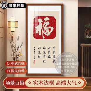 Fu Character Hanging Painting for Entrance Foyer Decoration, Corridor Aisle Vertical Version, New Chinese Style Five Blessings Mural
