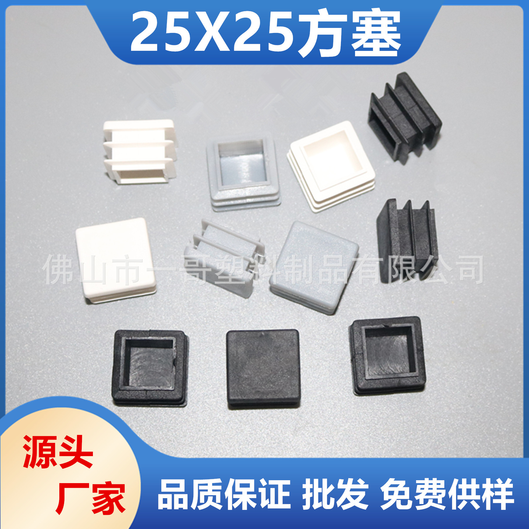 25X25方管塞 方管封口塑料内堵护栏闷头帽 桌椅家具防滑静音脚垫