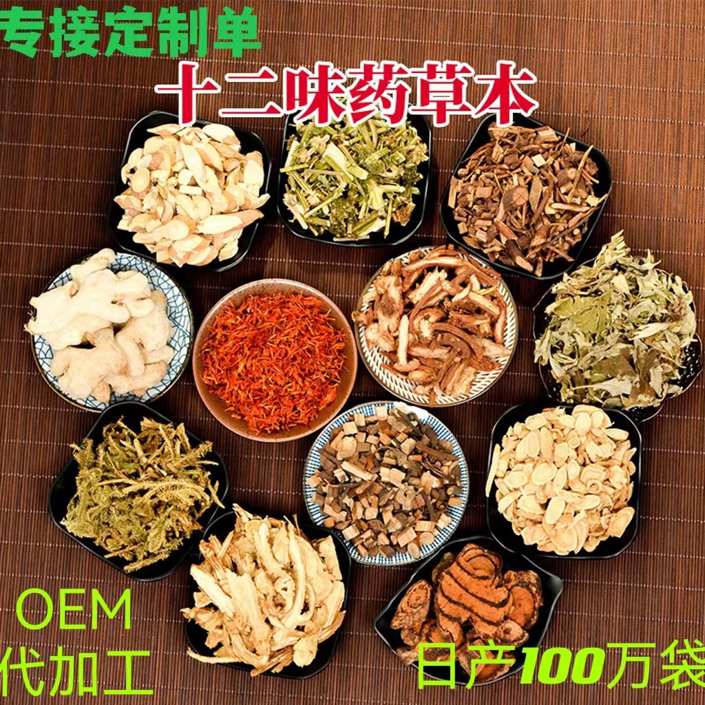 十二味草本泡脚包真材实料足浴包原材料不打粉家庭厂家批发洗脚