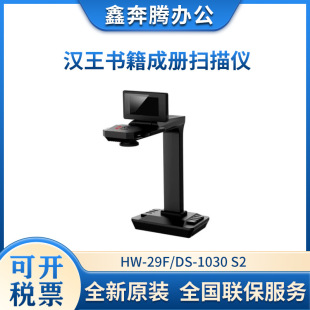Hanwang HW-29F Domestic Books Volume Scanner High-speed Photographer A3 Format with Preview Screen File Books and Periodicals Free of Disassembly