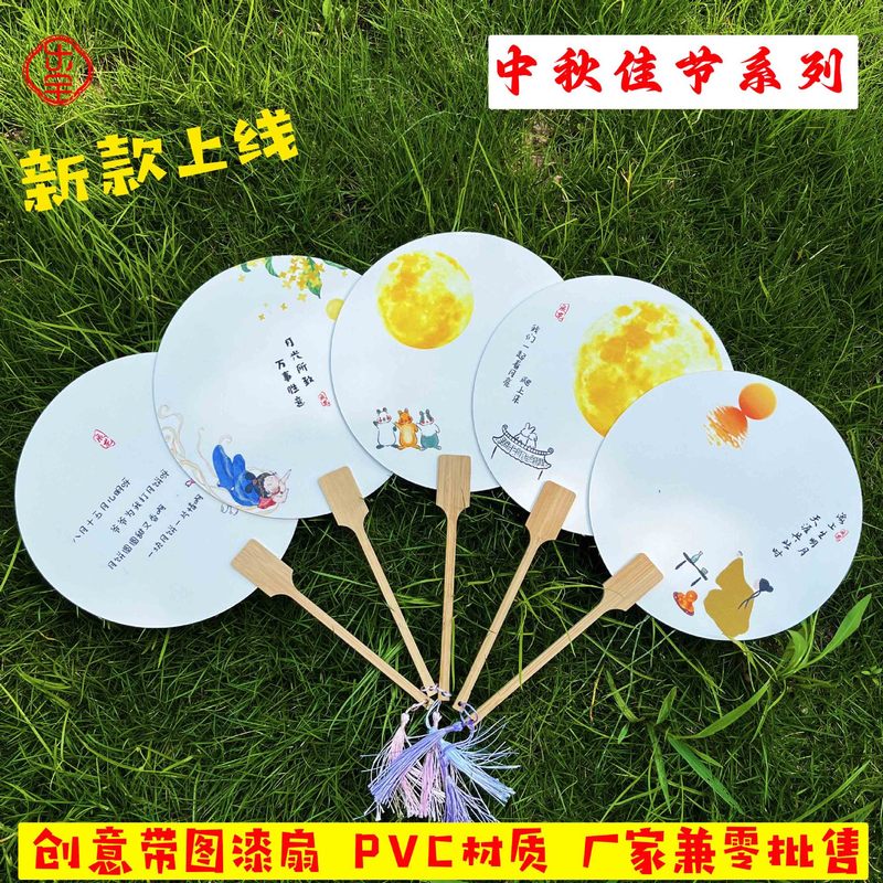 中秋節古風pvc漂着専用扇子漢服アクセサリー写真撮影道具中国式国潮手揺子扇完成品|undefined