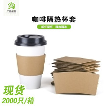 现货瓦楞杯套一次性纸杯隔热套印刷奶茶咖啡胶杯纸套创意杯托防烫