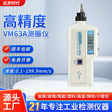 源头厂家现货高精度VM-63A测振仪便携式一体测振工业检测仪器批发