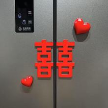 婚房全磁吸冰箱贴立体氛围感装饰喜字婚礼喜庆双喜冰箱装饰贴创意