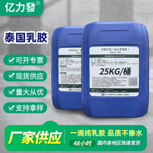 亿力發25公斤桶装泰国天然乳胶 固含量60%以上皮带鞋材粘合原料