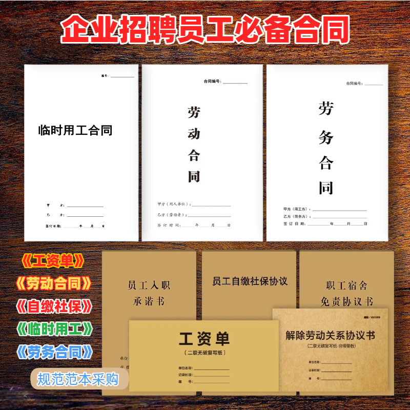 Payroll Self-Paid Social Security Agreement Subsidy Voucher Labor Contract Termination Labor Relationship Agreement Temporary Worker Contract