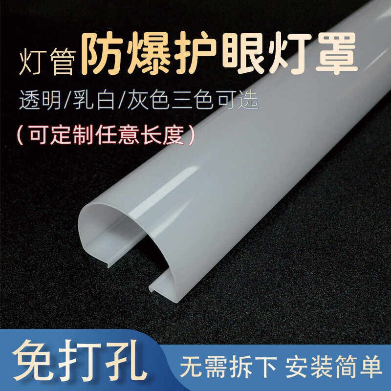T5T8 Explosion-Proof Led Light Cover, Safe and Environmentally Friendly, Integrated Round Tube and Square Tube Lampshade, Anti-Glare, Suitable for Baby's Bedroom T5T8 Explosion-Proof Led Light Cover, Safe and Environmentally Friendly, Integrated Round Tube and Square Tube Lampshade, Anti-Glare, Suitable for Baby's Bedroom