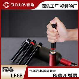 便携式气压开瓶器跨境家用红酒开瓶器创意针式气压葡萄酒启瓶器