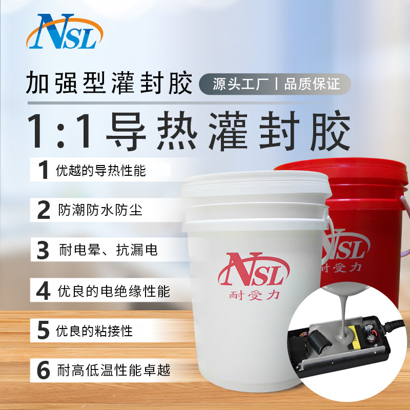 1:1灰色导热灌封胶耐高温密封防水锂电池线路板有机硅电子灌封胶