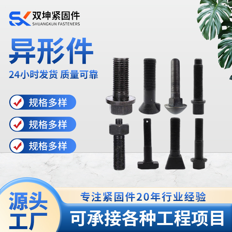异型螺栓 异形件特殊异型螺栓高强度异形件冷镦热打