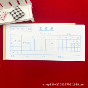 Free shipping accounting administration General staff payroll single joint salary statistics form issuance registration form receipt detail form