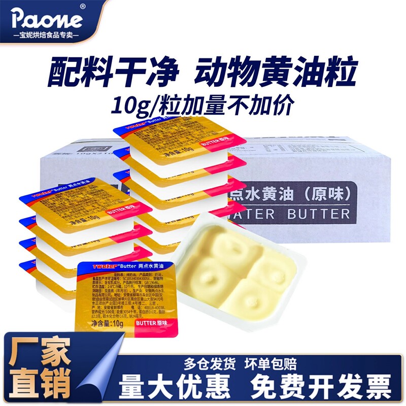 Three-Drop Animal Butter Single-Pack Small Package for Baking Nougat, Snowflake Pastry, Fried Steak, Bread, Home Use 10G/Pack