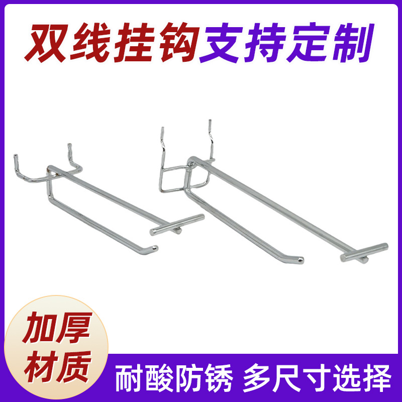 厂家直销超市孔板货架镀铬双线挂钩量大从优收纳架链条吊钩