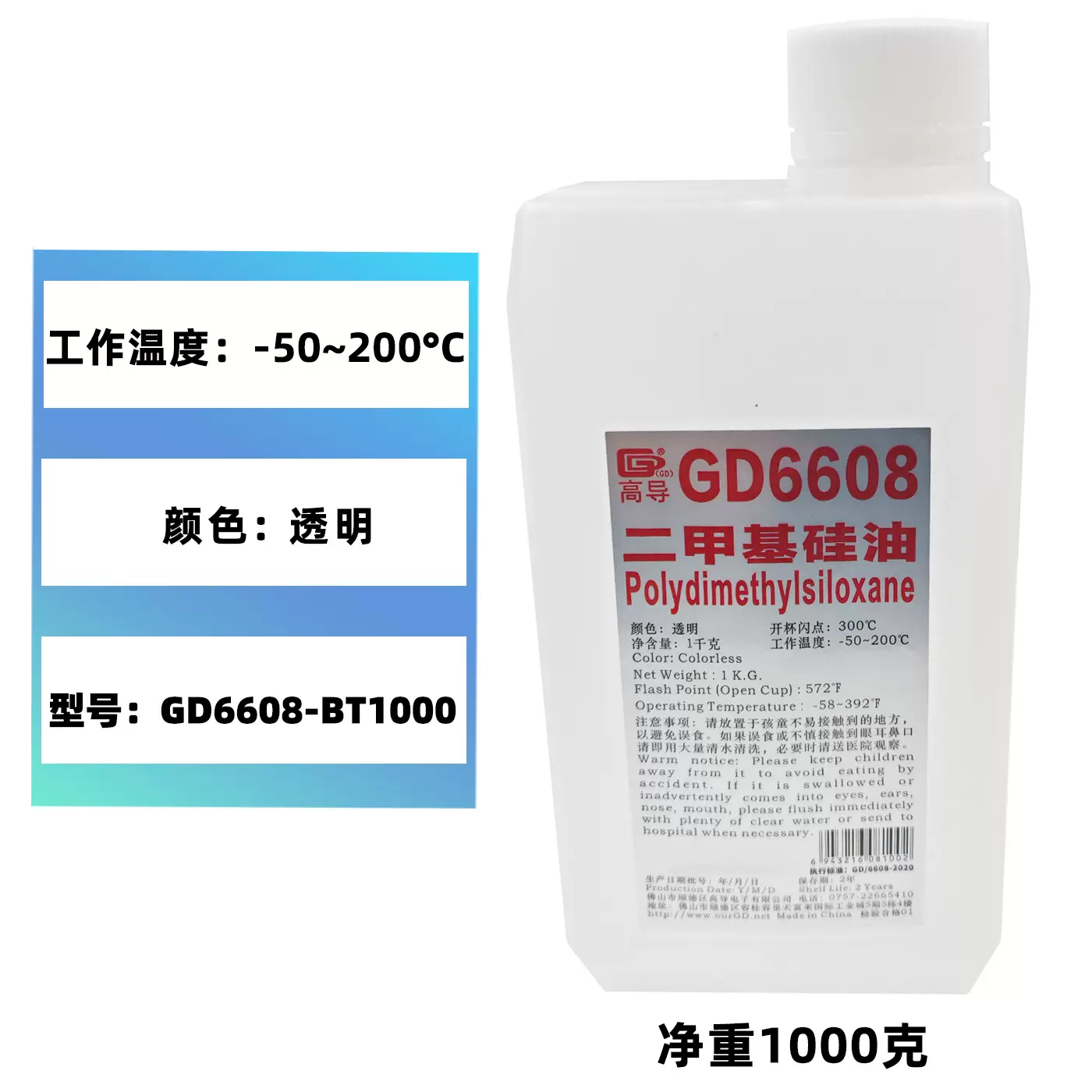 高导净重1千克瓶装GD6608导热硅油二甲基硅油工业用BT1000